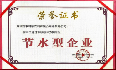 百事揭东工厂 节能减排的“出圈”之路
